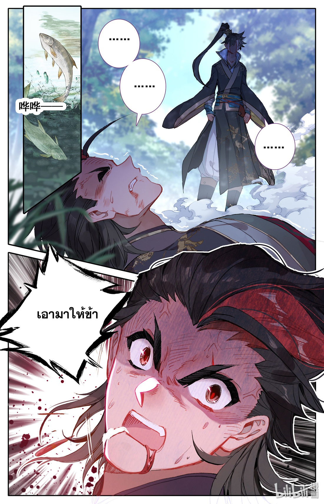 A record of a mortal's journey to immortality(ทันจีน) ตอนที่ 10 หน้า 3