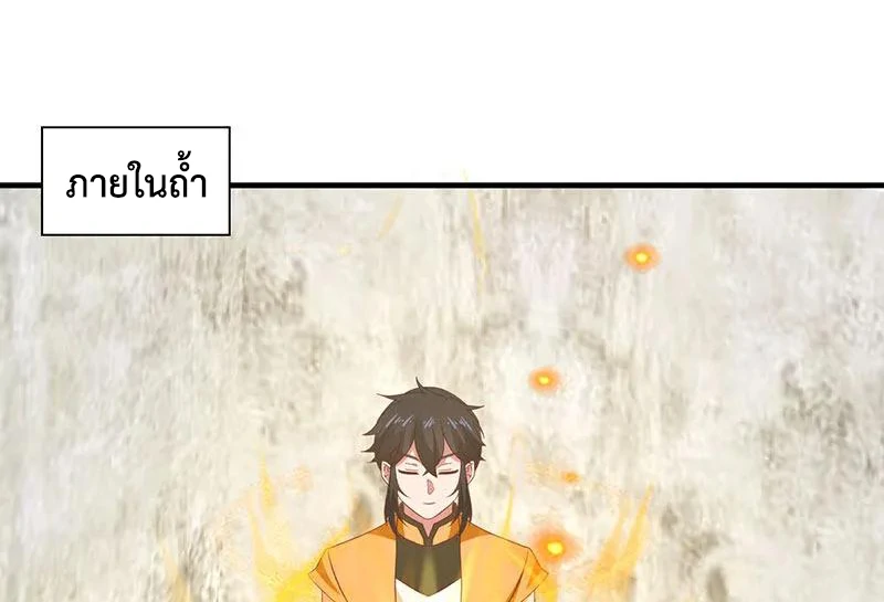 Chaos Alchemist (วิบัติการณ์เทพเซียนโอสถ) ตอนที่ 91 หน้า 49