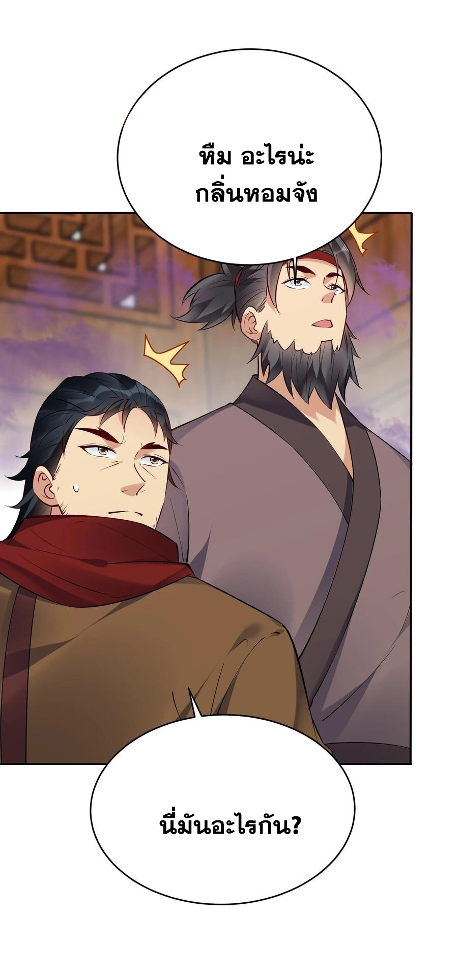 The Villain of Destiny วายร้ายแห่งโชคชะตา! ตอนที่ 114 หน้า 5