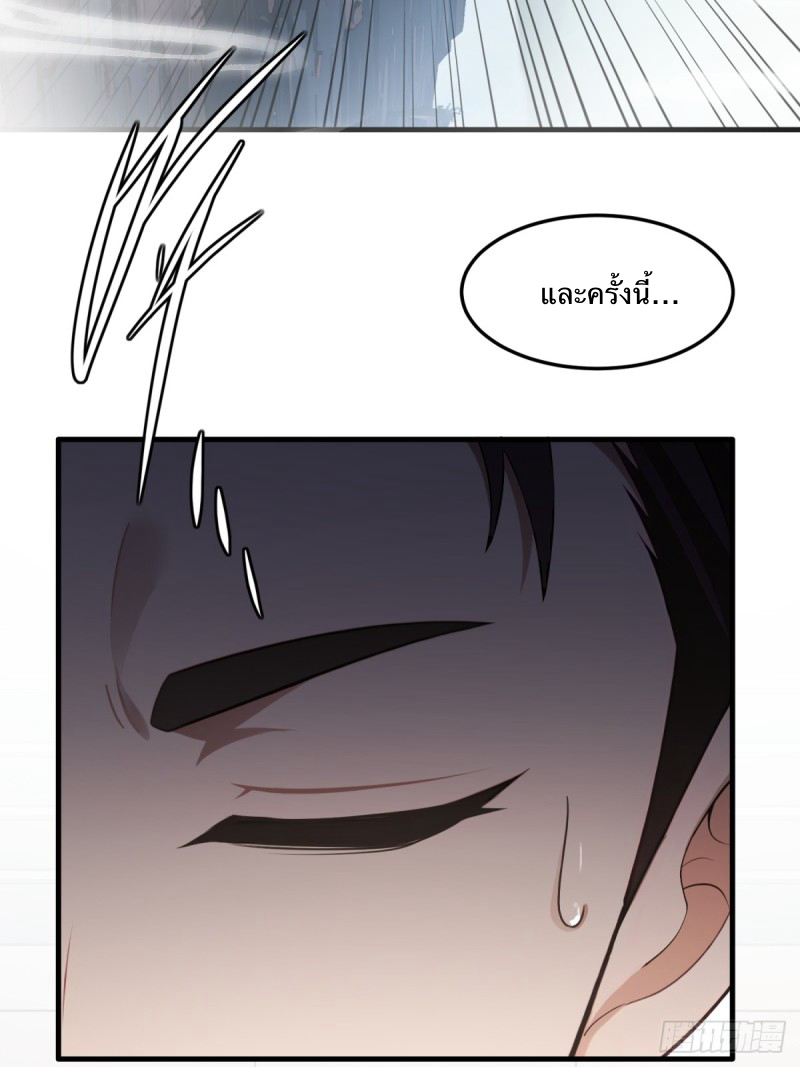 The Villain Wants to Live One More Day ตอนที่ 1 หน้า 30