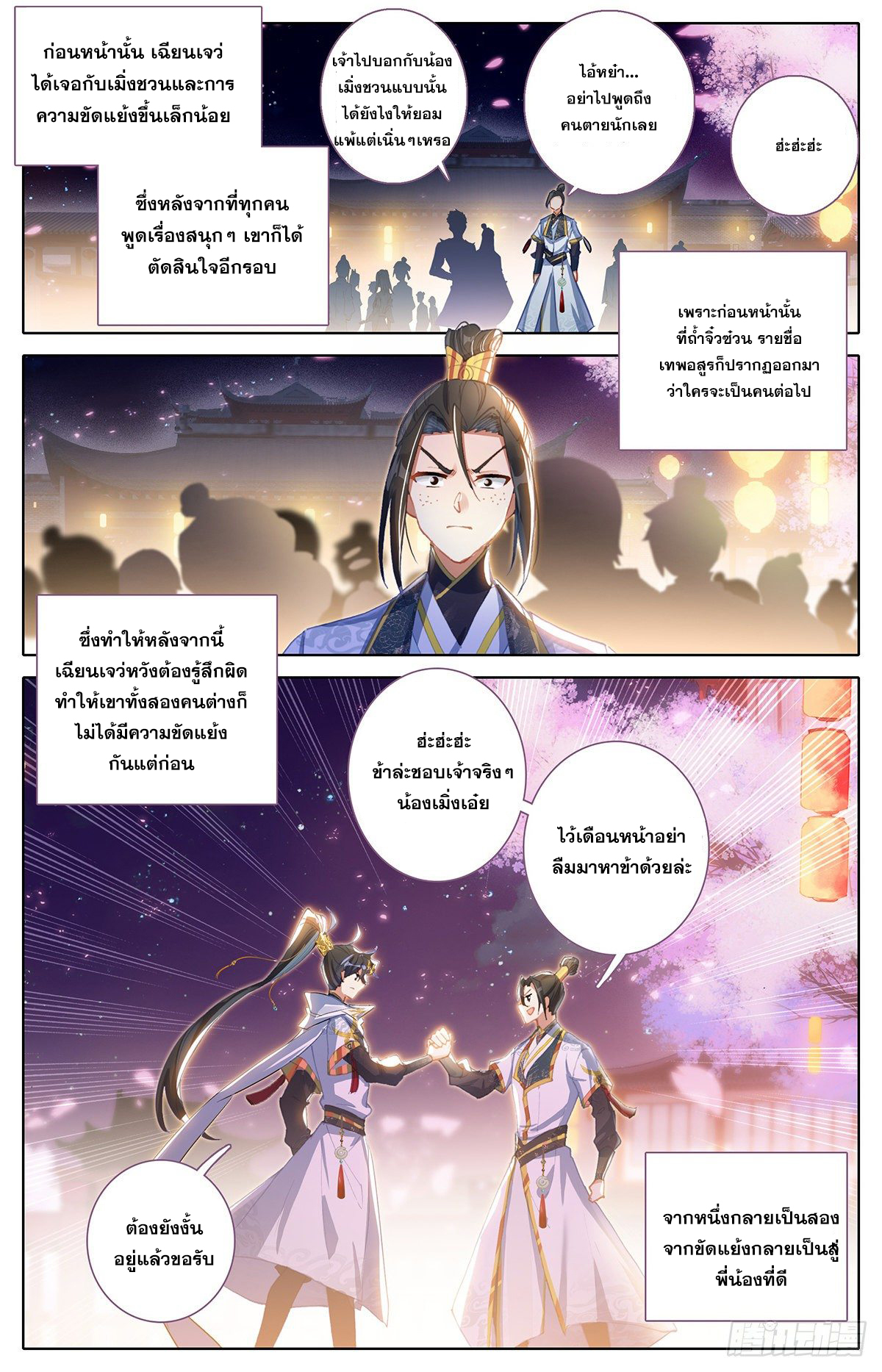 Azure Legacy (ทันจีน) ตอนที่ 77 หน้า 12