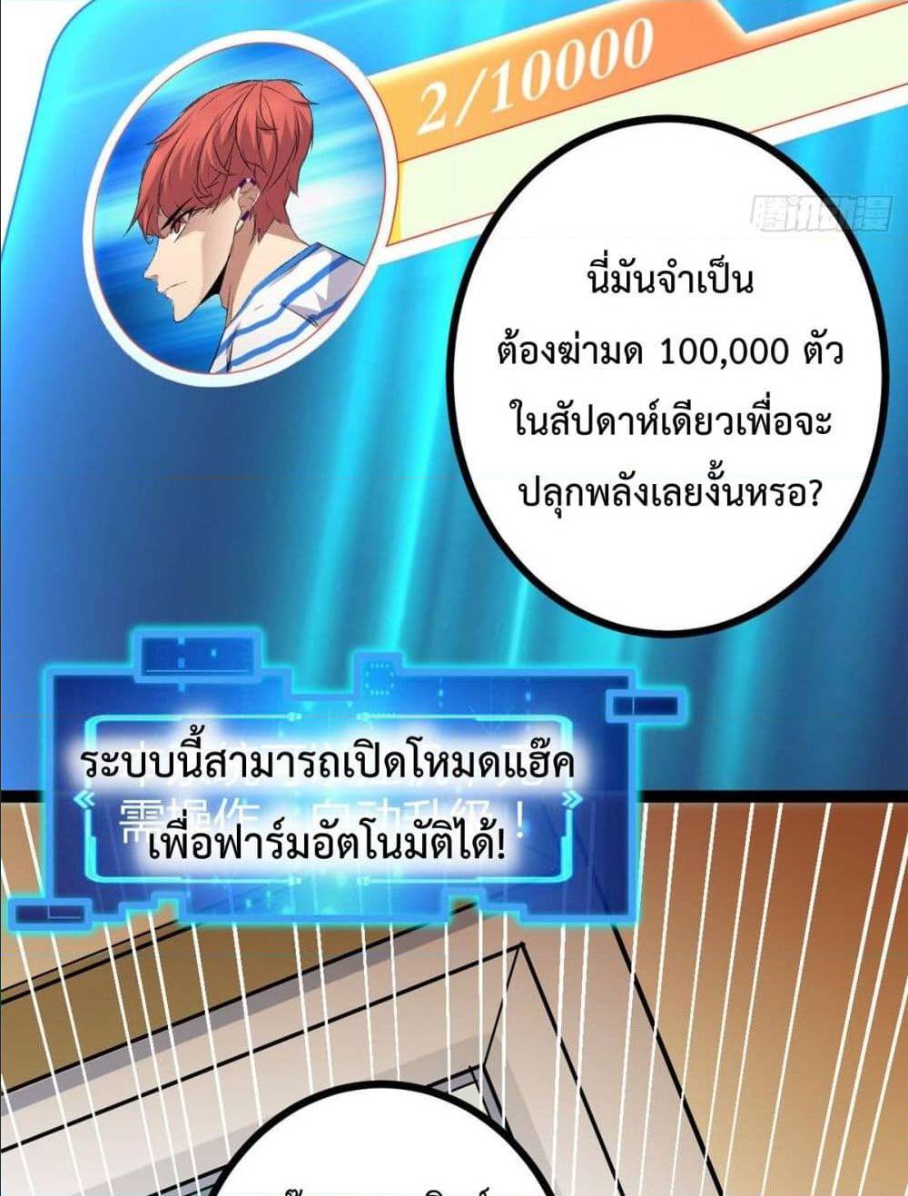Shadow Hack ตอนที่ 2 หน้า 56