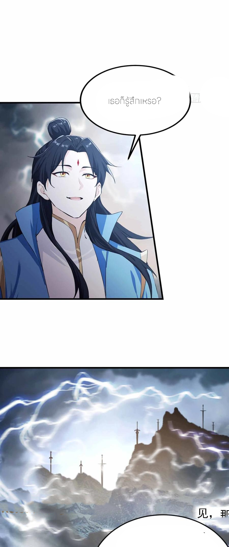 ฉันเป็นไม่รู้ตัวเองว่าโหด~ ตอนที่ 120 หน้า 3