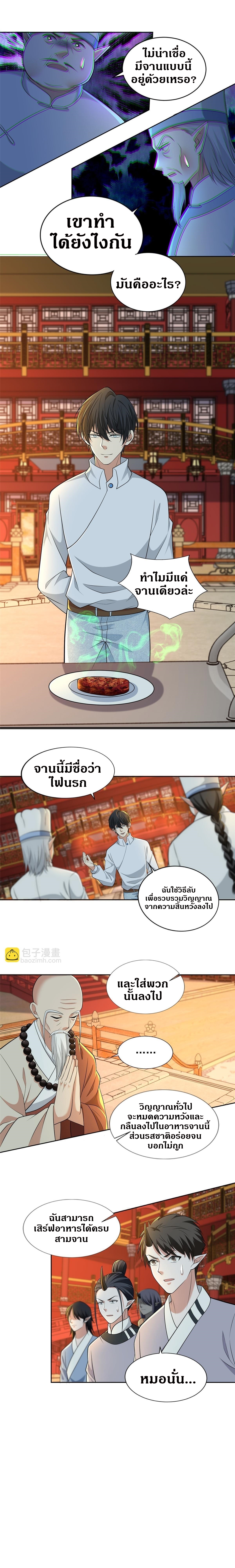 บุรุษไปรษณีย์ไม่จำกัด ตอนที่ 295 หน้า 6