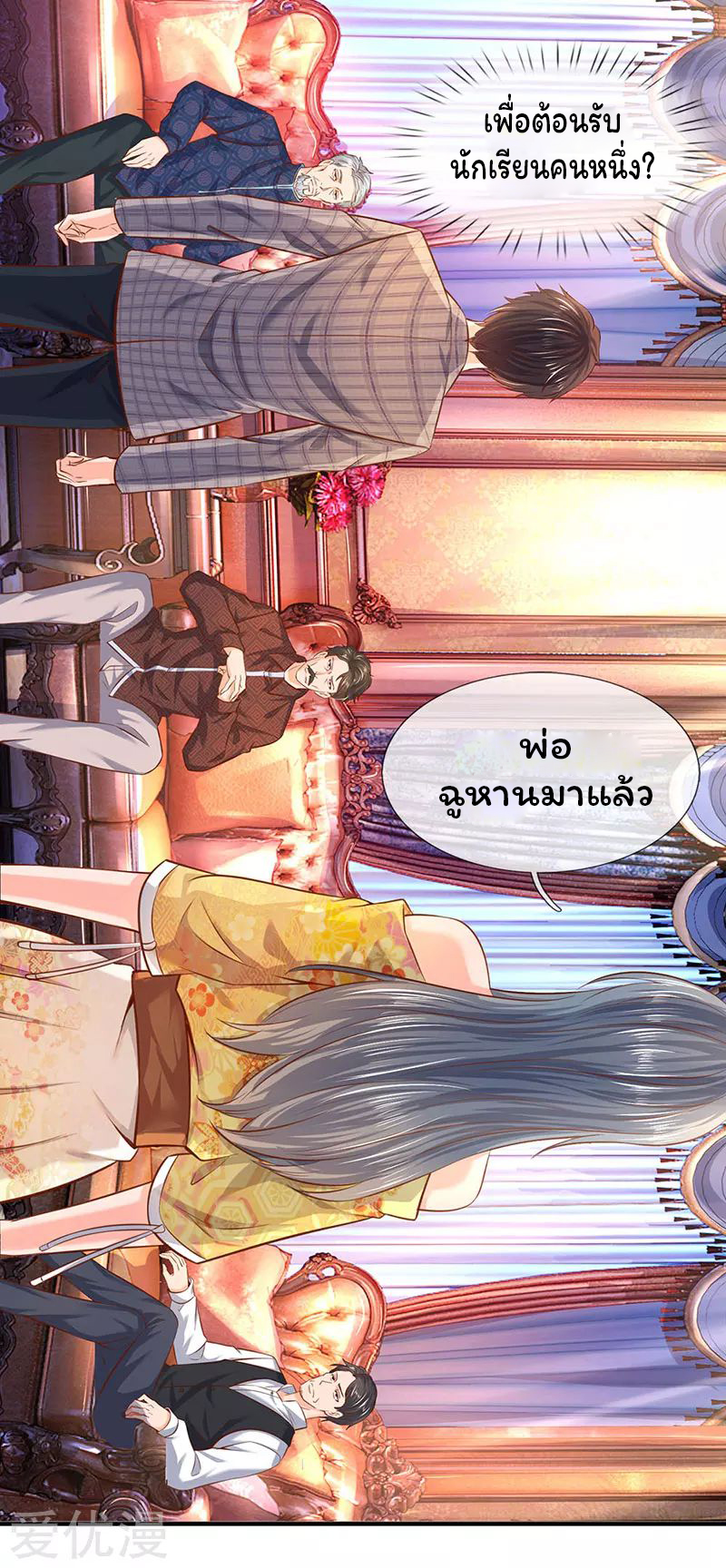 ราชาเทพนิรันดร์ (Eternal god king) ตอนที่ 47 หน้า 4