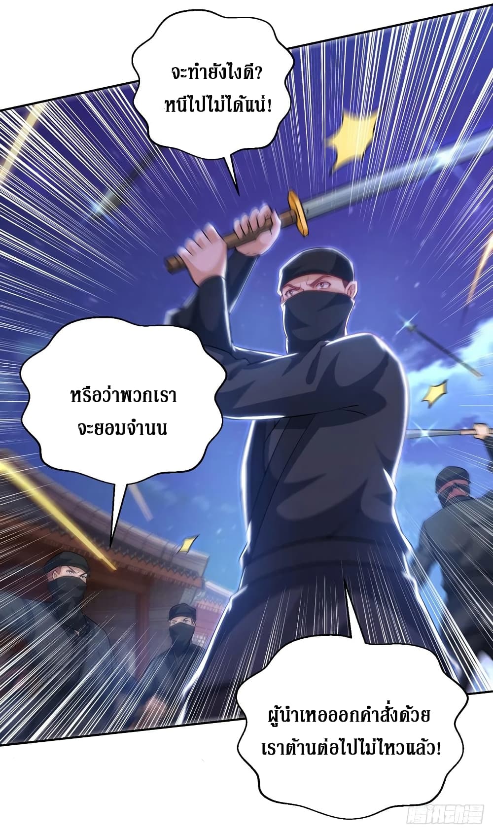 Dominate The Three Realms ตอนที่ 149 หน้า 5