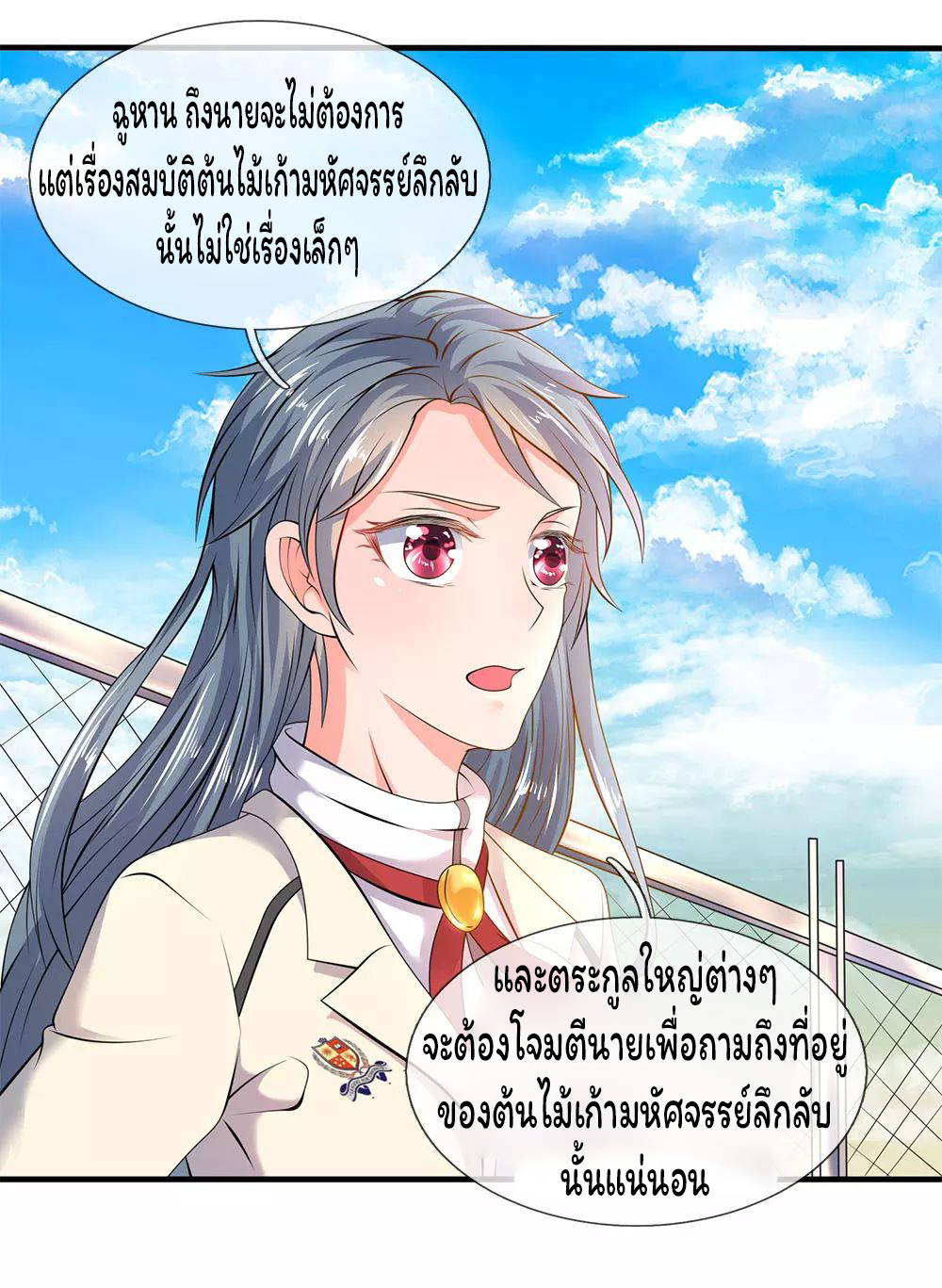 ราชาเทพนิรันดร์ (Eternal god king) ตอนที่ 32 หน้า 9