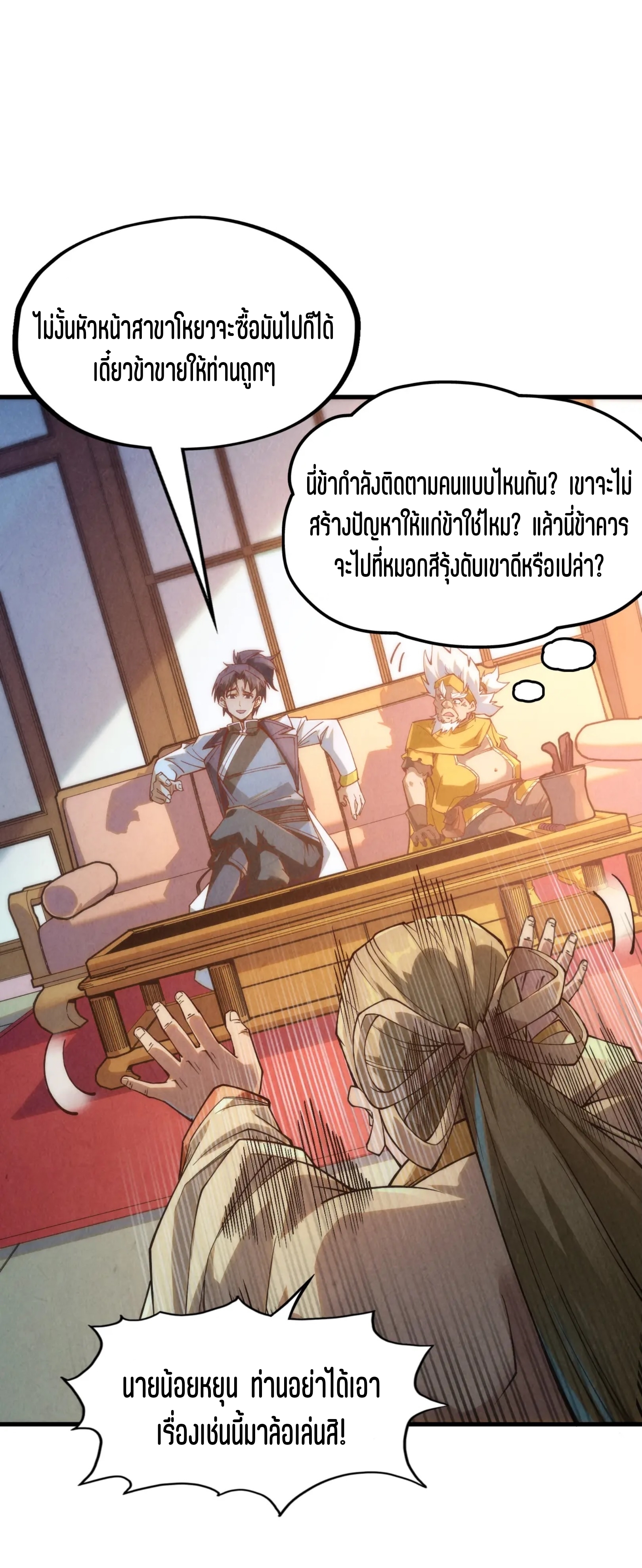 มหาเทพนิรันดร์กาล ตอนที่ 80 หน้า 16