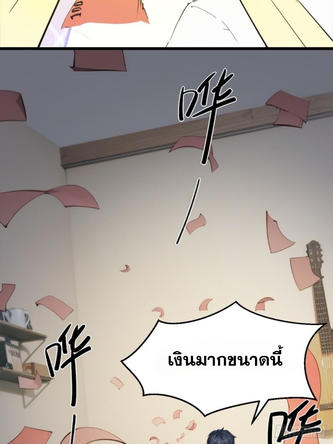 ข้าคือผู้แข็งแกร่งที่สุดในโลกอมตะ ตอนที่ 5 หน้า 26