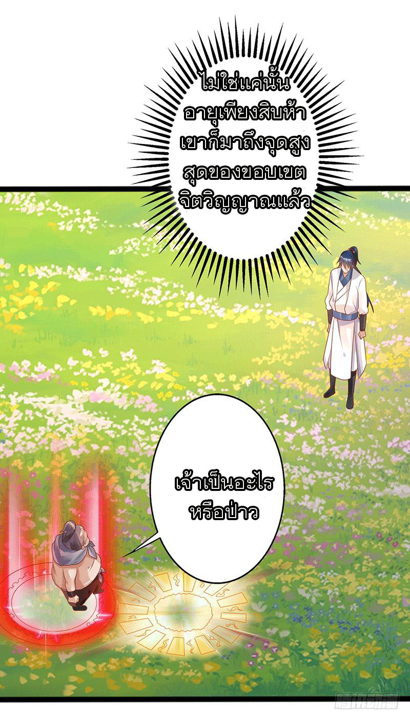 Peerless Scripture of Chaos ตอนที่ 39 หน้า 14