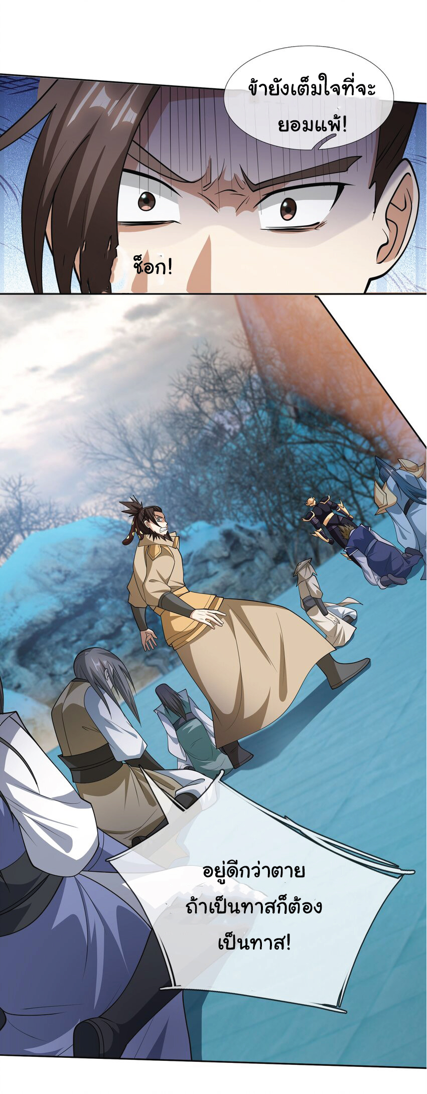 Being a Teacher is Invincible in World ตอนที่ 73 หน้า 45