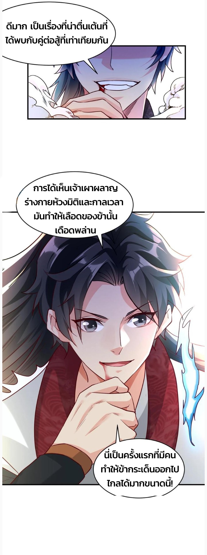 i can infinite epiphany ระบบศักดิ์สิทธิ์ ข้าสามารถตรัสรู้ได้ไม่มีที่สิ้นสุด ตอนที่ 65 หน้า 12