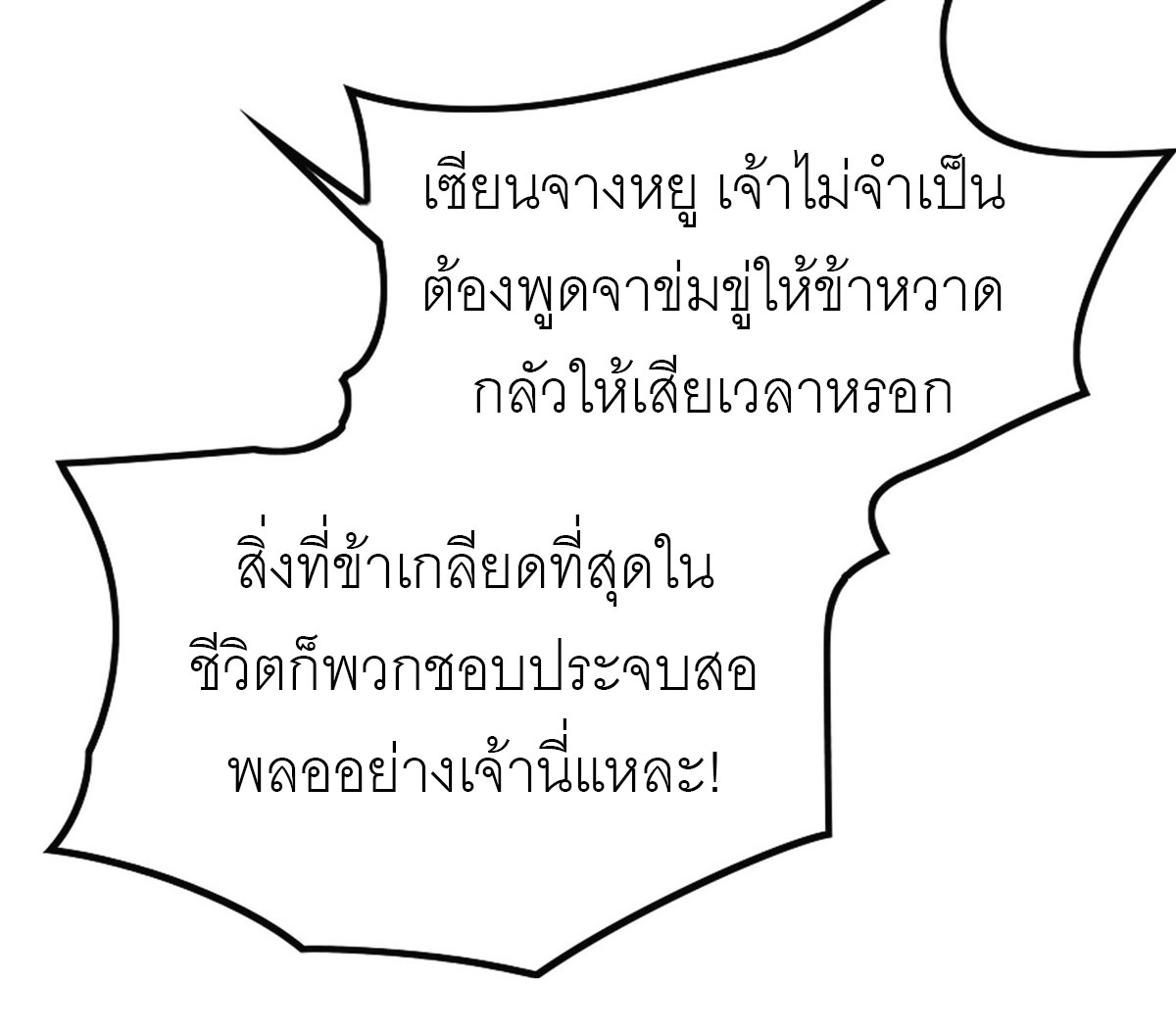 ข้าเป็นเซียนได้โดยไม่ต้องบ่มเพาะ ตอนที่ 1 หน้า 8
