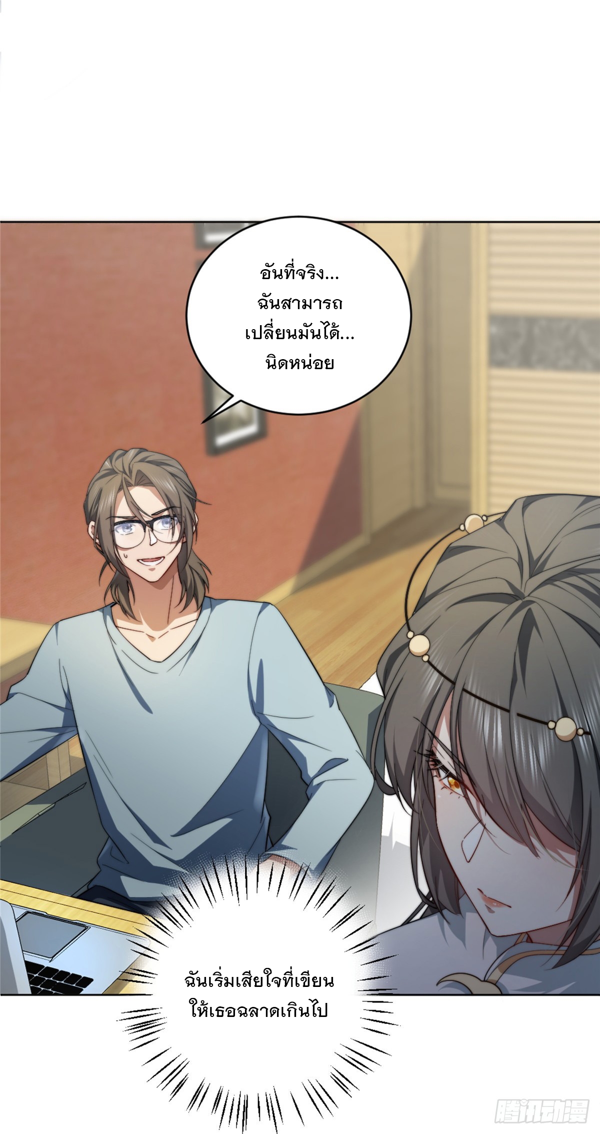 จะทำยังไงดีถ้านางเอกหนีออกมาจากนิยายของฉัน ตอนที่ 4 หน้า 9