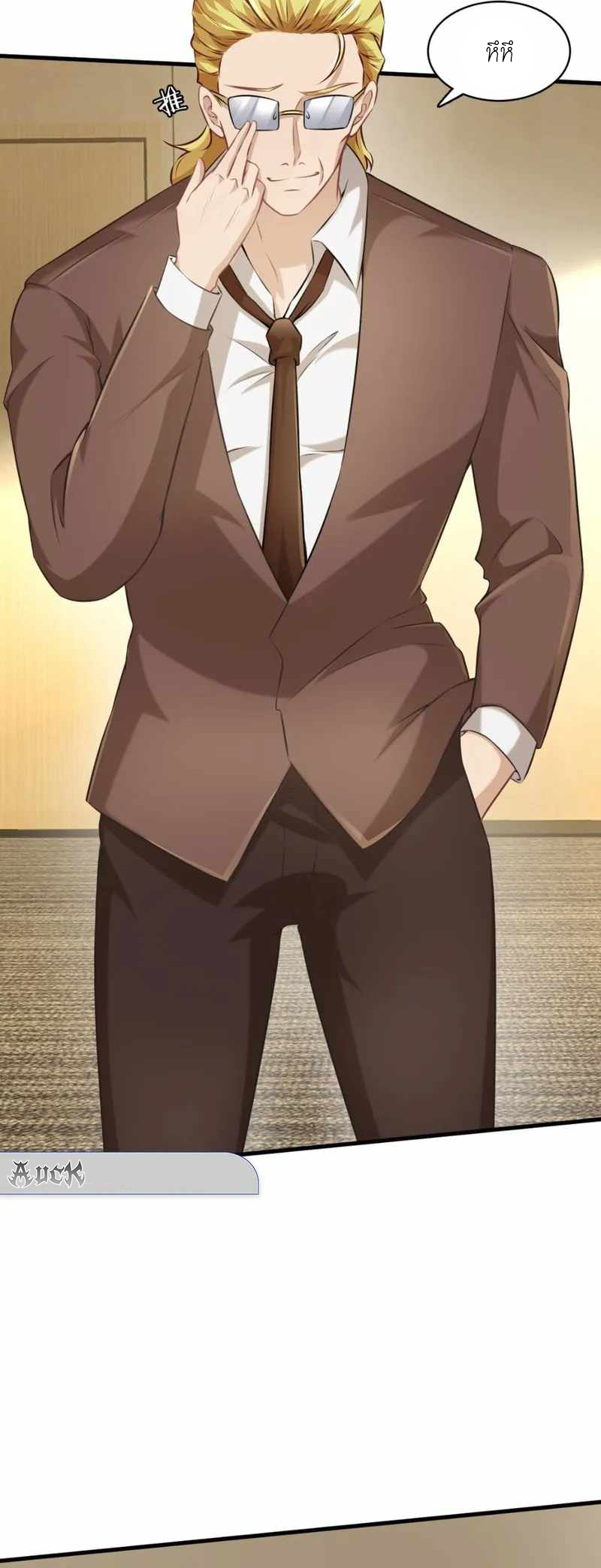 สุดยอดลูกเขยบ้า ตอนที่ 4 หน้า 23