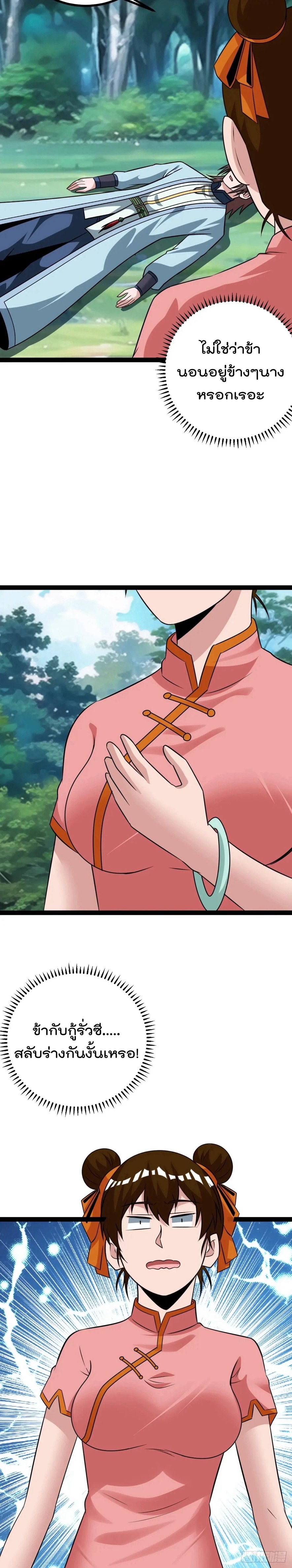 มาต่างโลกร้อยปีพึ่งมีระบบซะงั้น ตอนที่ 71 หน้า 2