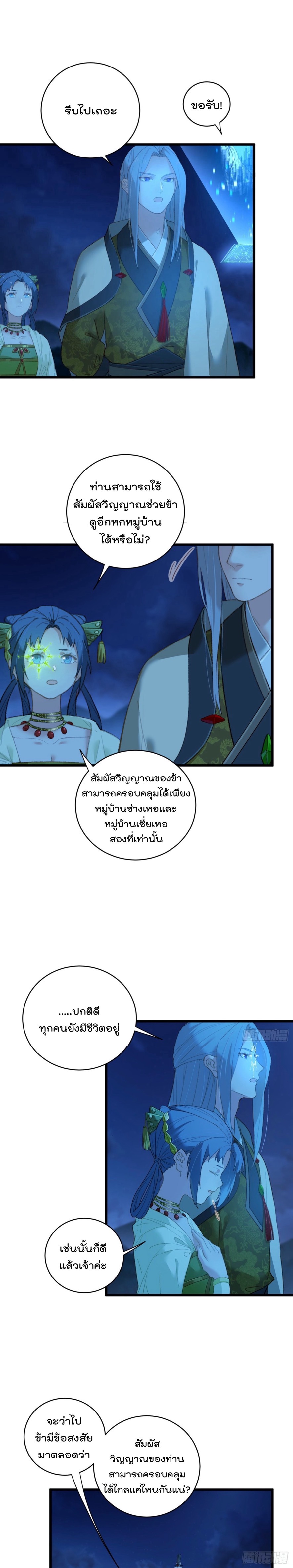 บำเพ็ญเซียนมาห้าร้อยปีพึ่งมีระบบซะงั้น ตอนที่ 11 หน้า 8