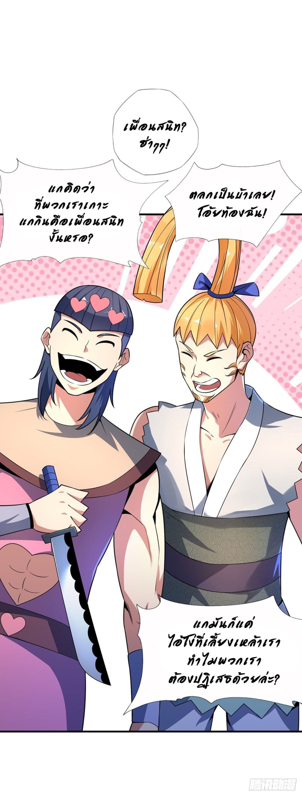 Eternal first son-in-law ตอนที่ 13 หน้า 19