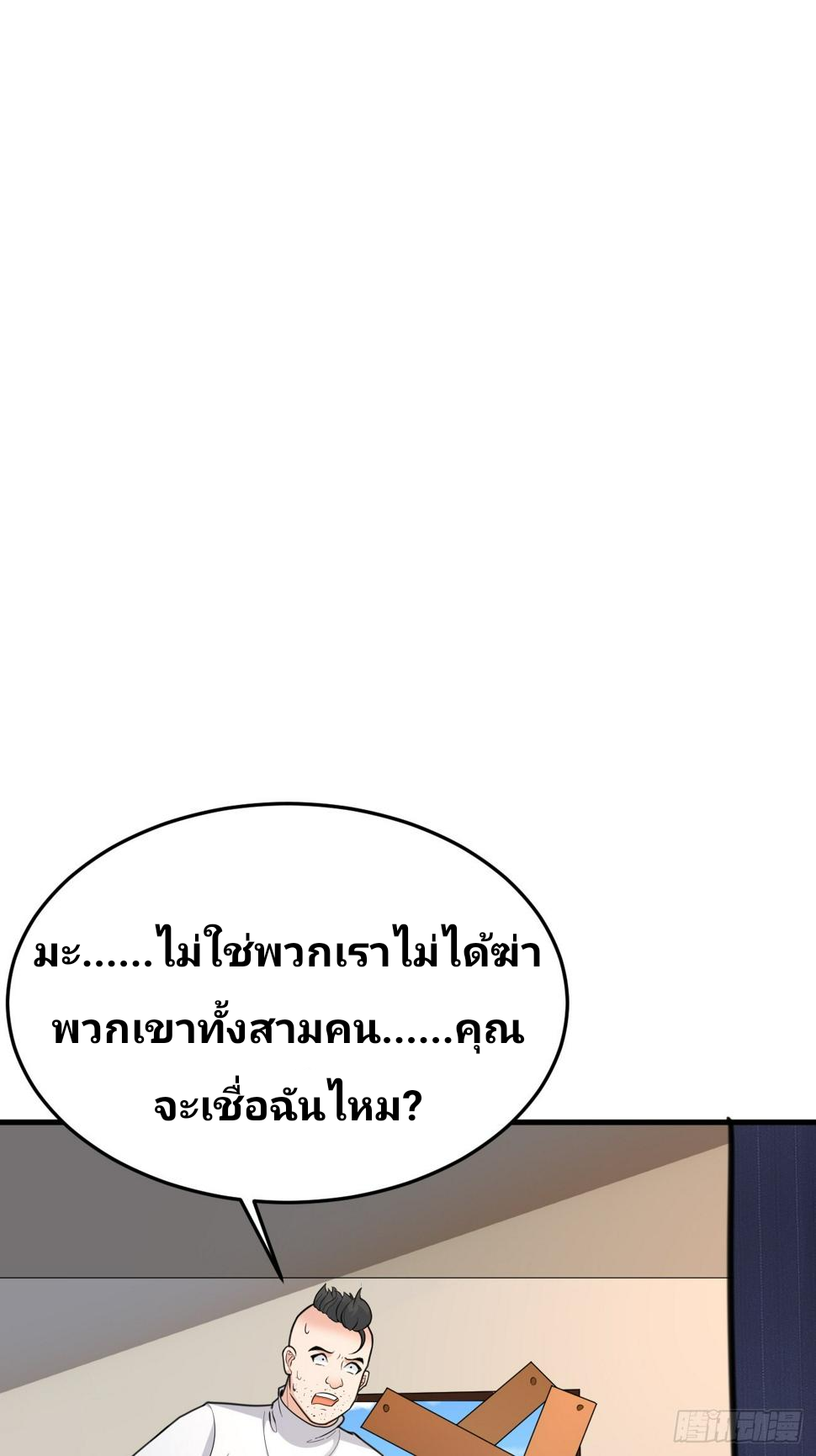 ฉันสุ่มตัวตนใหม่ทุกสัปดาห์ ตอนที่ 64 หน้า 57