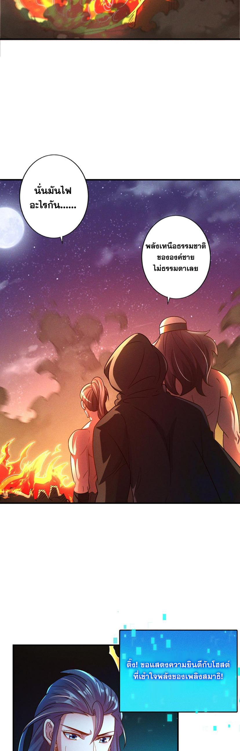 ข้ามีระบบที่สามารถอัญเชิญเทพและปีศาจได้ ตอนที่ 54 หน้า 24