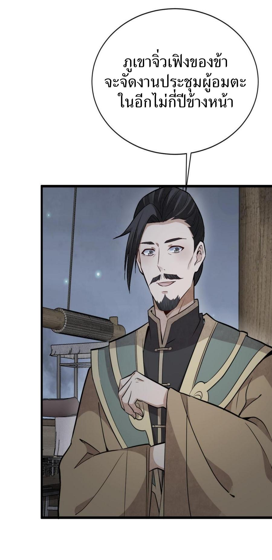 Lan Ke Qi Yuan ตอนที่ 185 หน้า 34