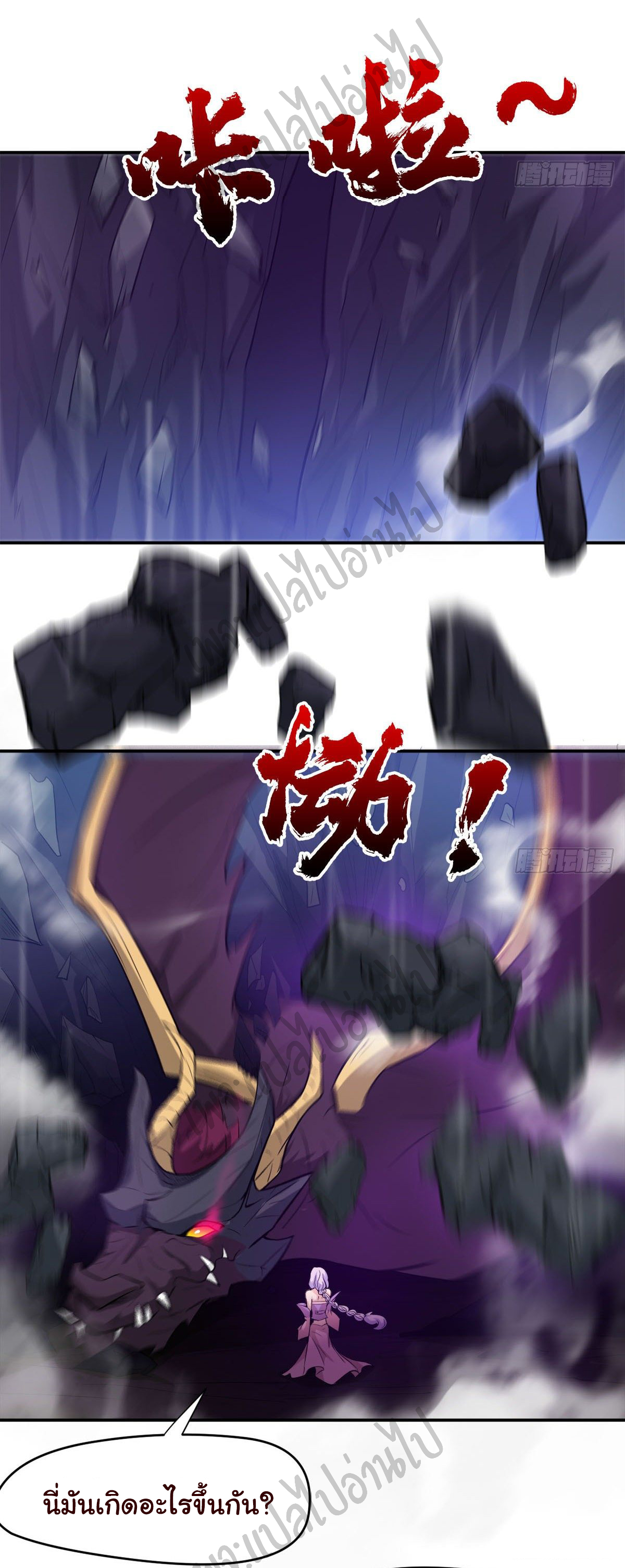 Junior Brother Demon Sovereign is too devoted ตอนที่ 46 หน้า 11