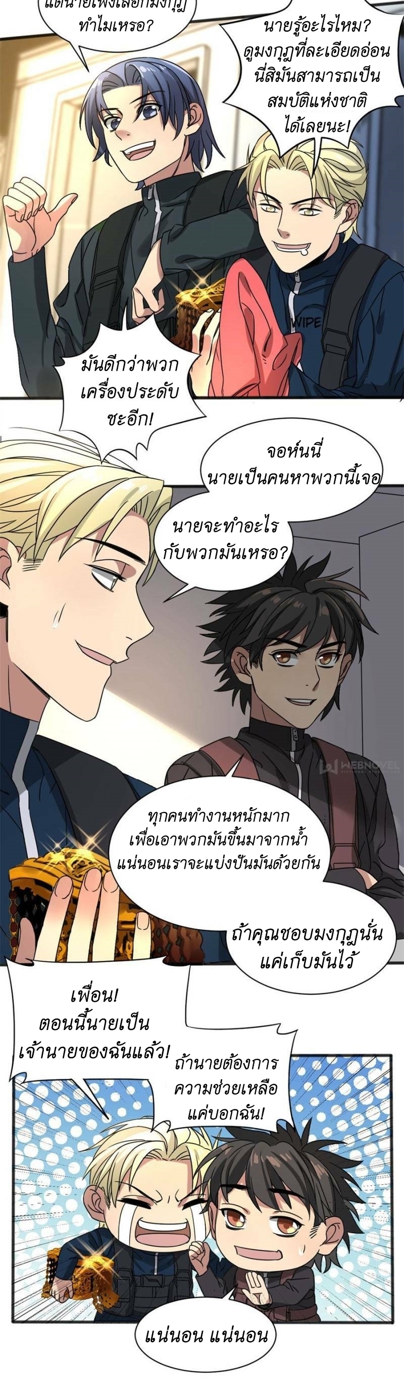 Blue and White Club ตอนที่ 9 หน้า 8