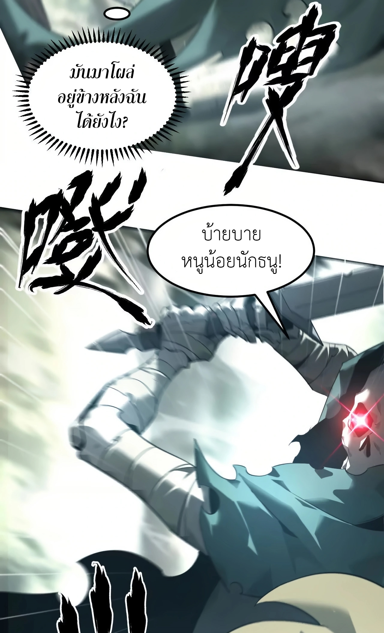 ยอดคน ณ โลกออนไลน์ ตอนที่ 6 หน้า 22