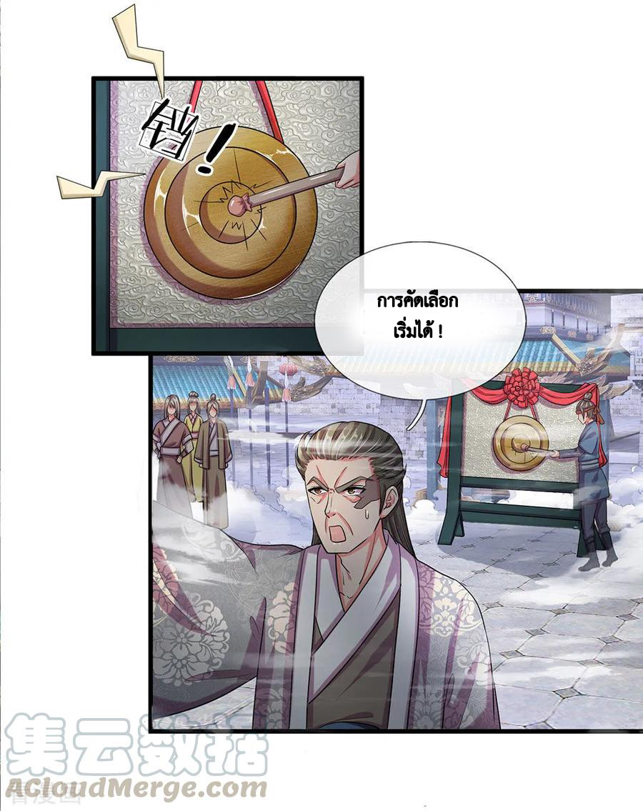 Shura Sword Sovereign ตอนที่ 12 หน้า 14