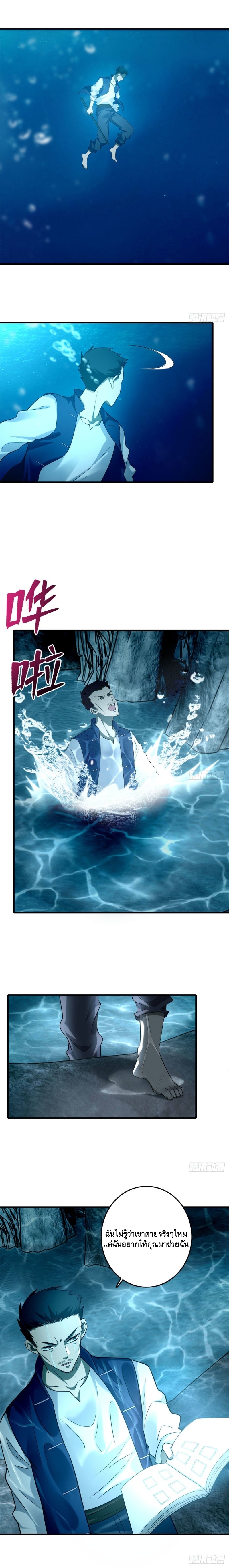 บุรุษไปรษณีย์ไม่จำกัด ตอนที่ 91 หน้า 8