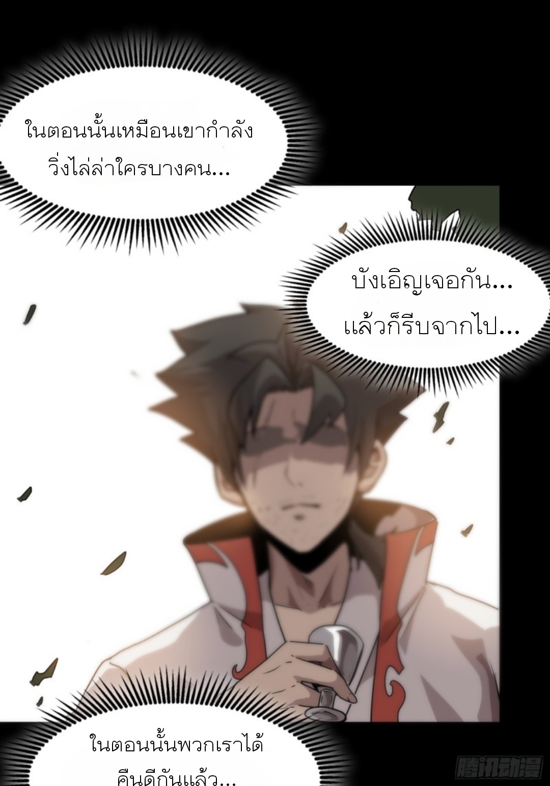Legend of Star Genera ชนจีน ตอนที่ 97 หน้า 56