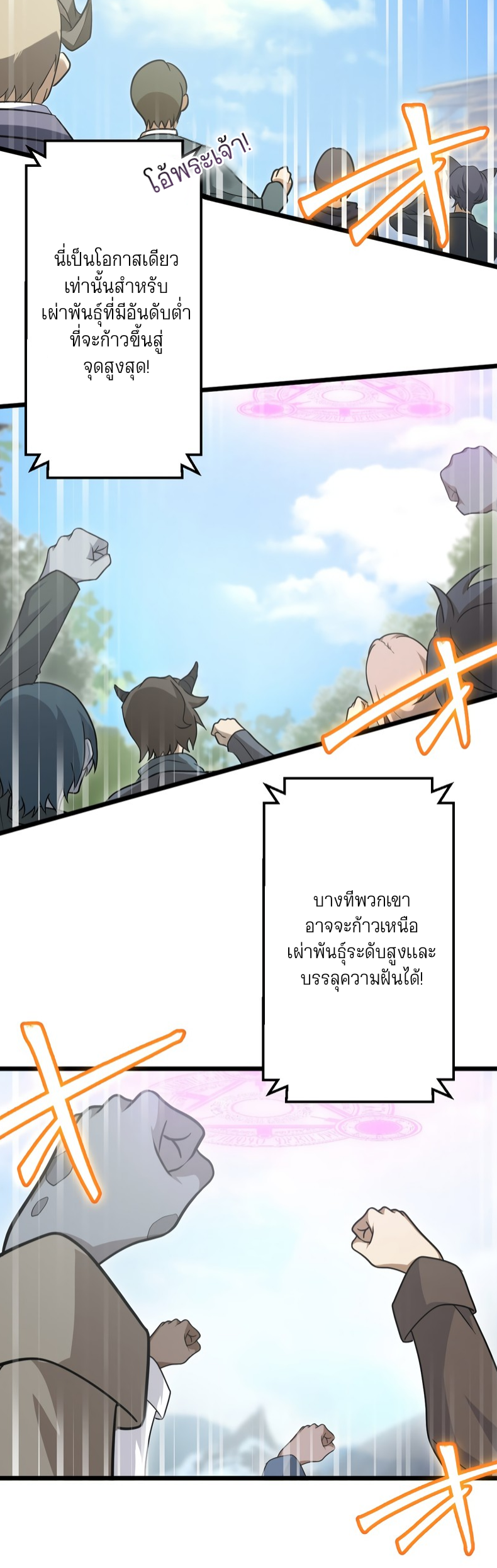 ฉันกลับชาติมาเกิดใหม่เป็นก็อบลินระดับ SSS ตอนที่ 53 หน้า 28