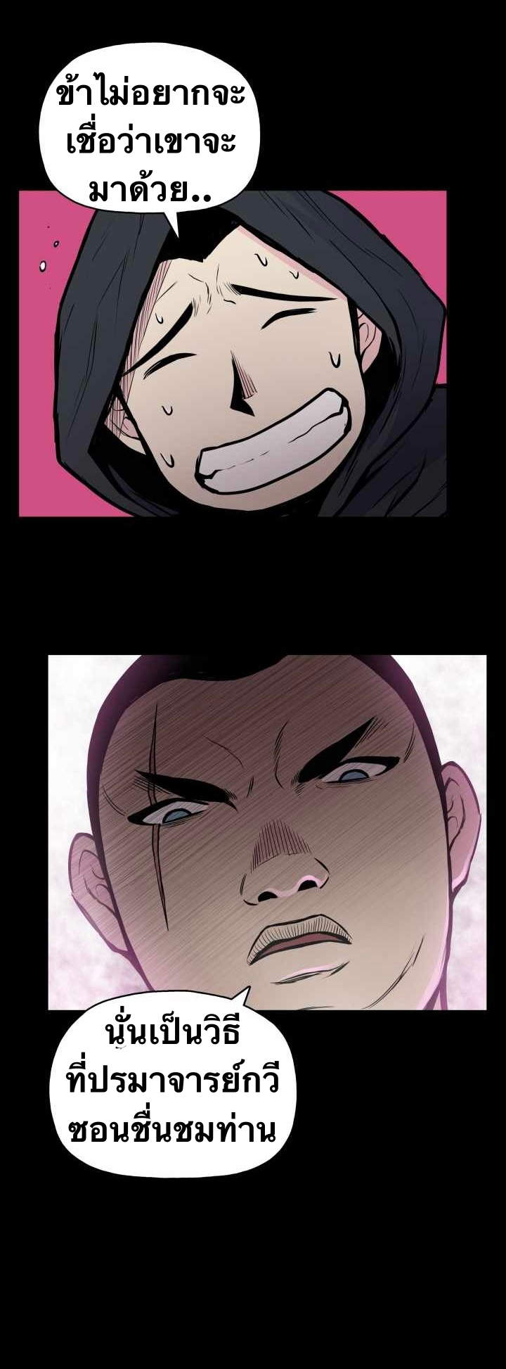 The God Of War ตอนที่ 54 หน้า 29