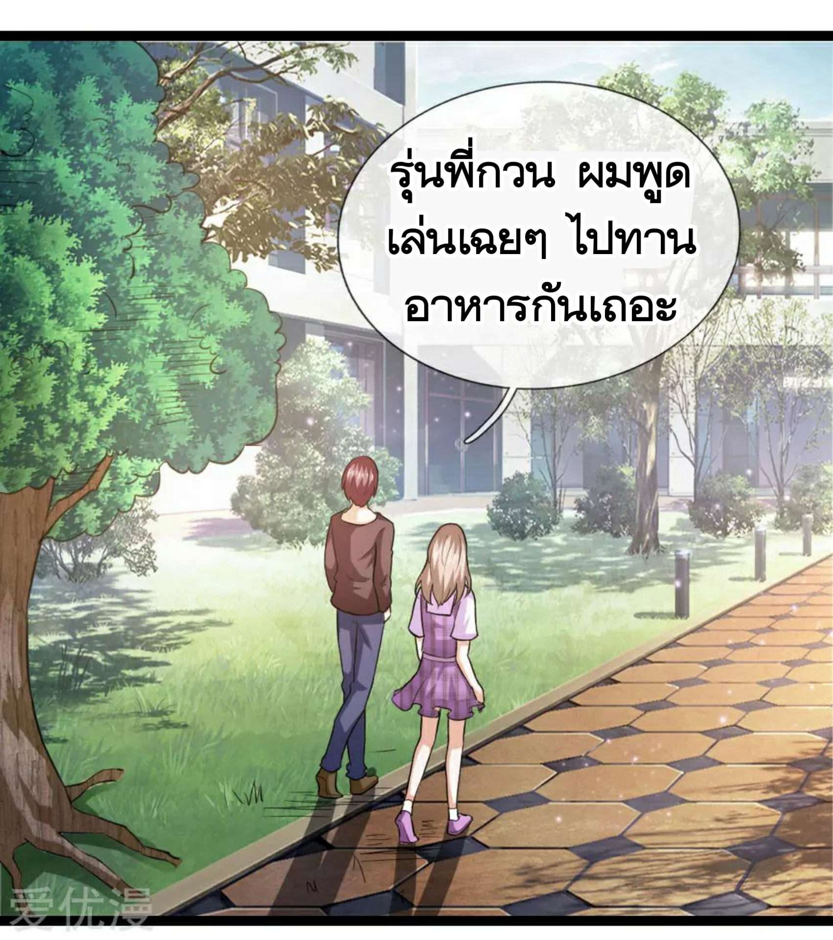 สุดยอดปรมาจารย์มีด ตอนที่ 65 หน้า 2