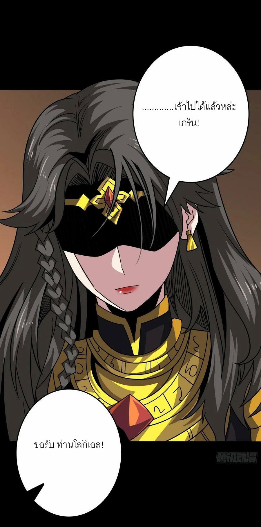 (ชนจีน) IT STARTS WITH A KINGPIN ACCOUNT - จุติจอมราชัน ตอนที่ 284 หน้า 24