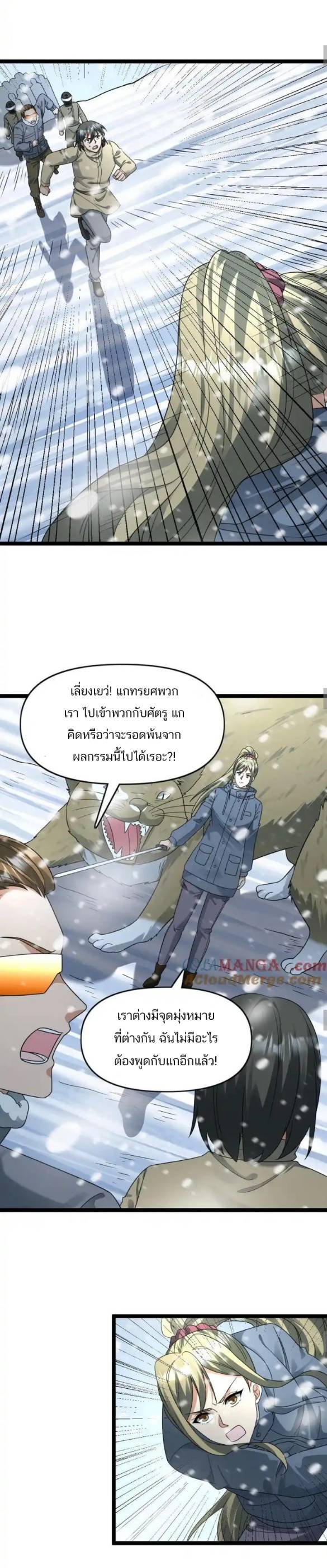 Freezing the World：I Built a Doomsday Safehouse ตอนที่ 173 หน้า 5