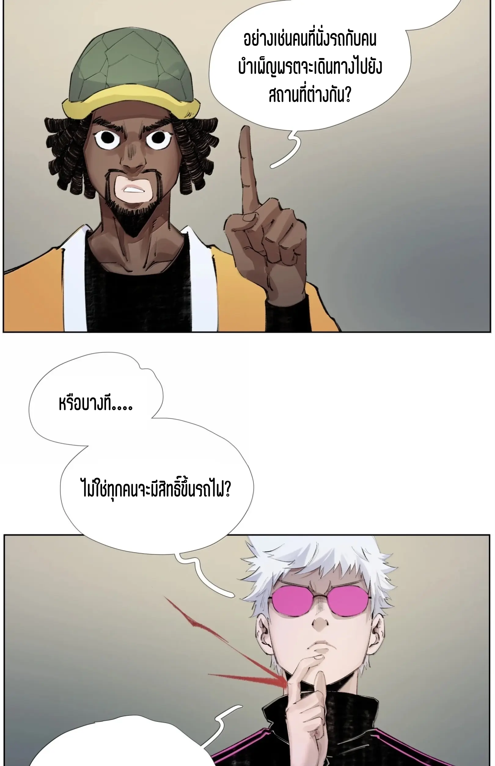 เซียนบุกเบิก ตอนที่ 26 หน้า 4