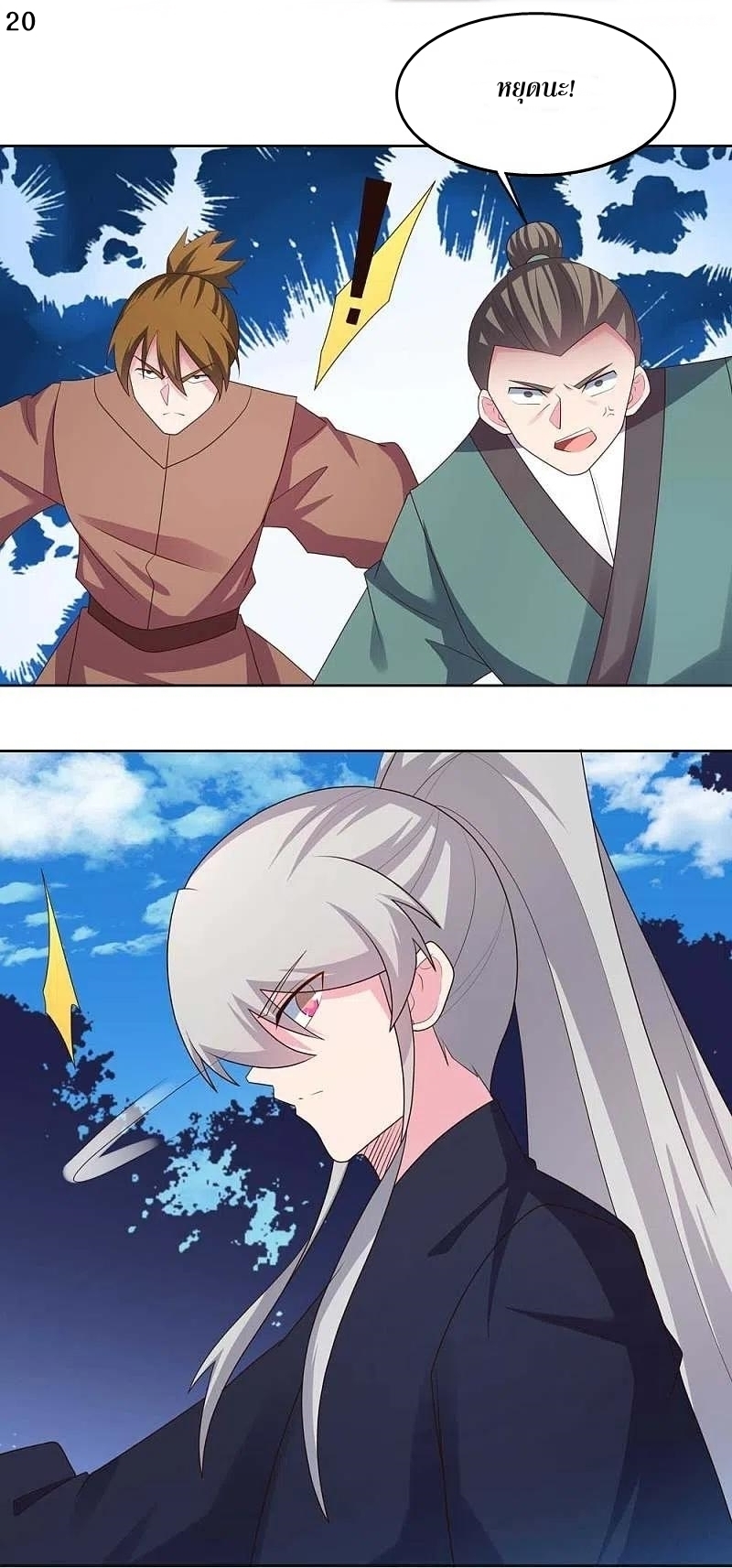 Above All Gods เทพยุทธเหนือเทวะ ตอนที่ 221 หน้า 21