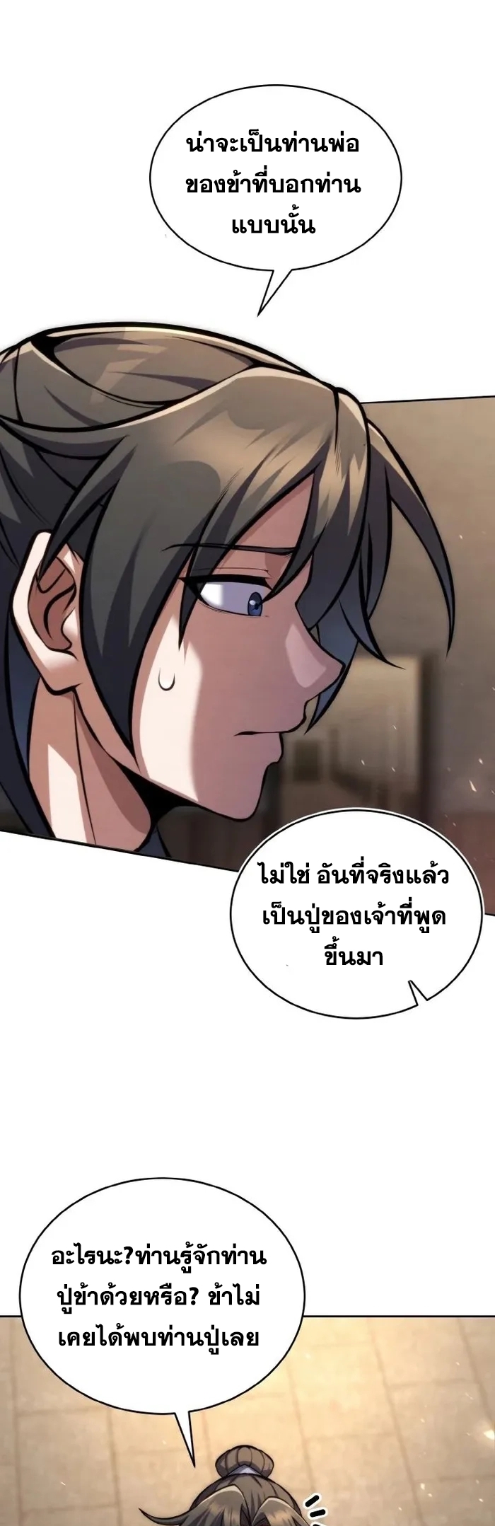 การหวนคืนของศิษย์ราชันแห่งยุทธภพ ตอนที่ 13 หน้า 7