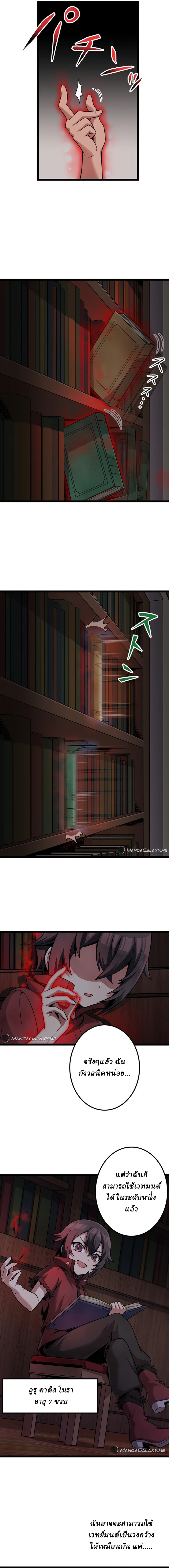 Resurrected Demon King ตอนที่ 2 หน้า 10