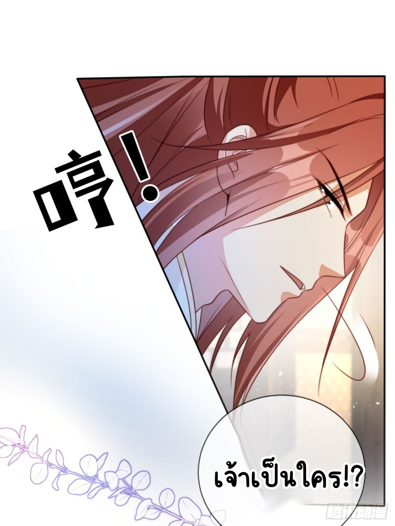 ระบบแย่งชิงโชคลาภ ตอนที่ 5 หน้า 42