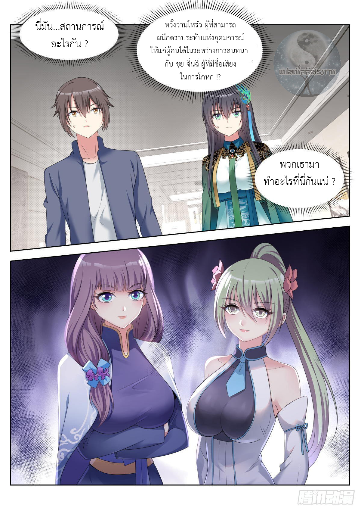 สาวน้อย คุณคิดผิดแล้ว (ชนจีน) ตอนที่ 31 หน้า 14