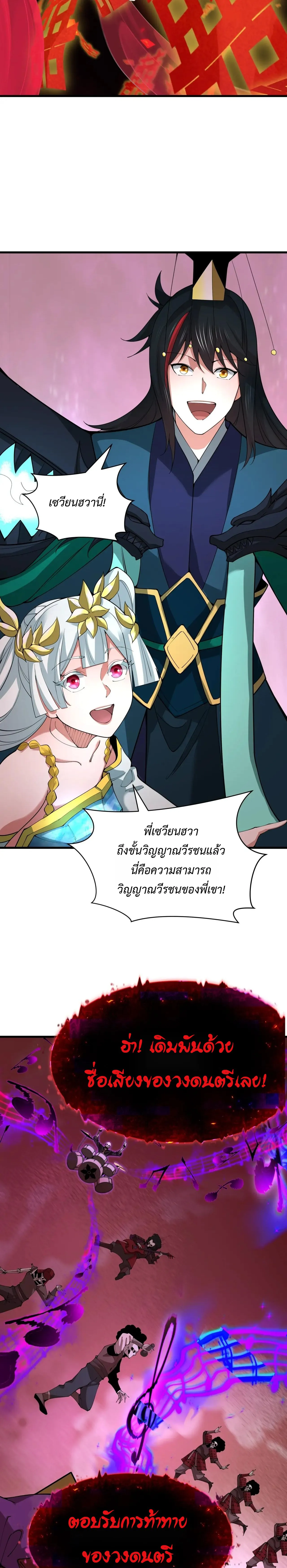 Era of the Haunted - ยุคสมัยแห่งภูตผี ตอนที่ 451 หน้า 6