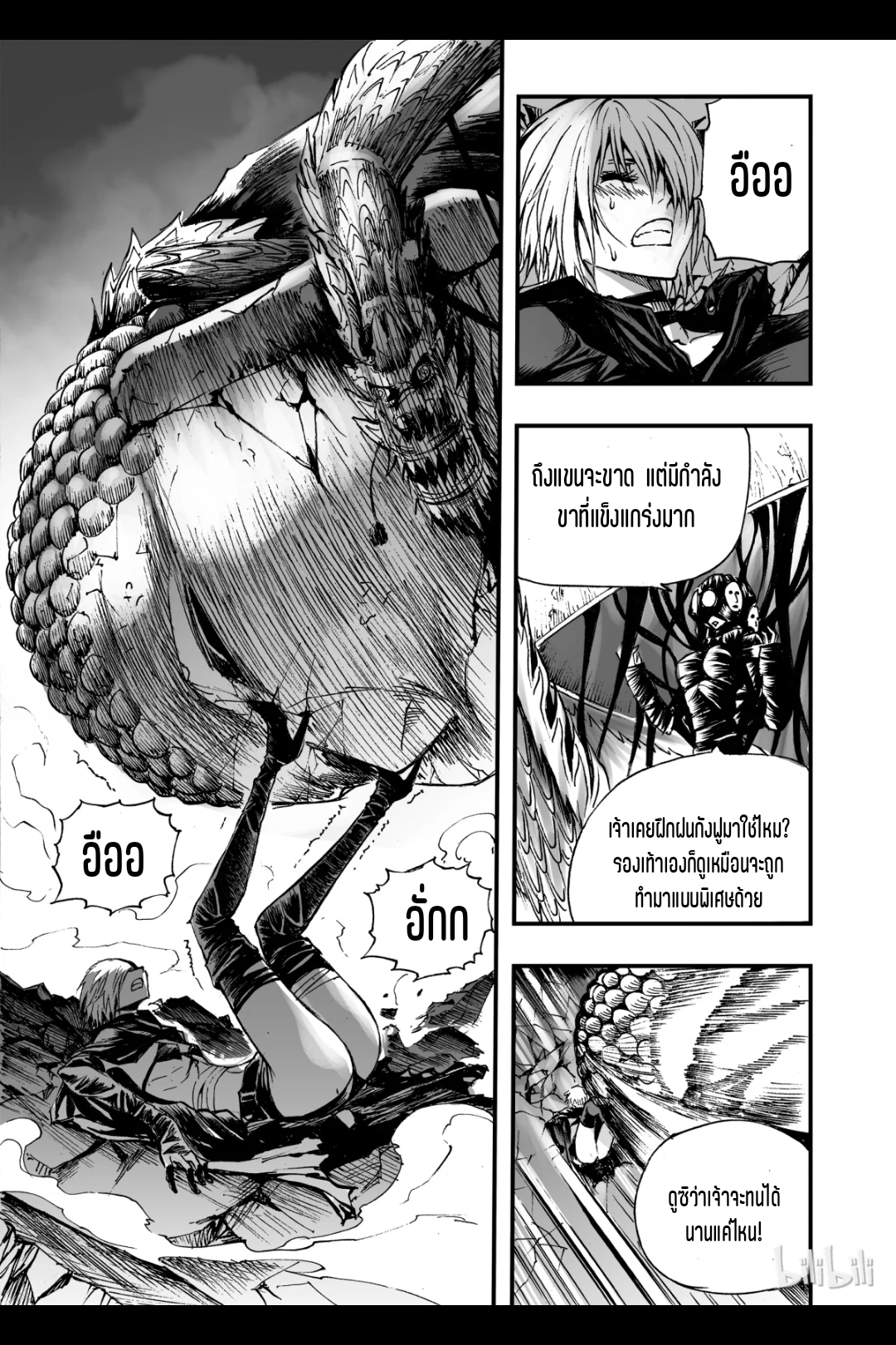 Bliss~ End Of Gods ตอนที่ 10 หน้า 23