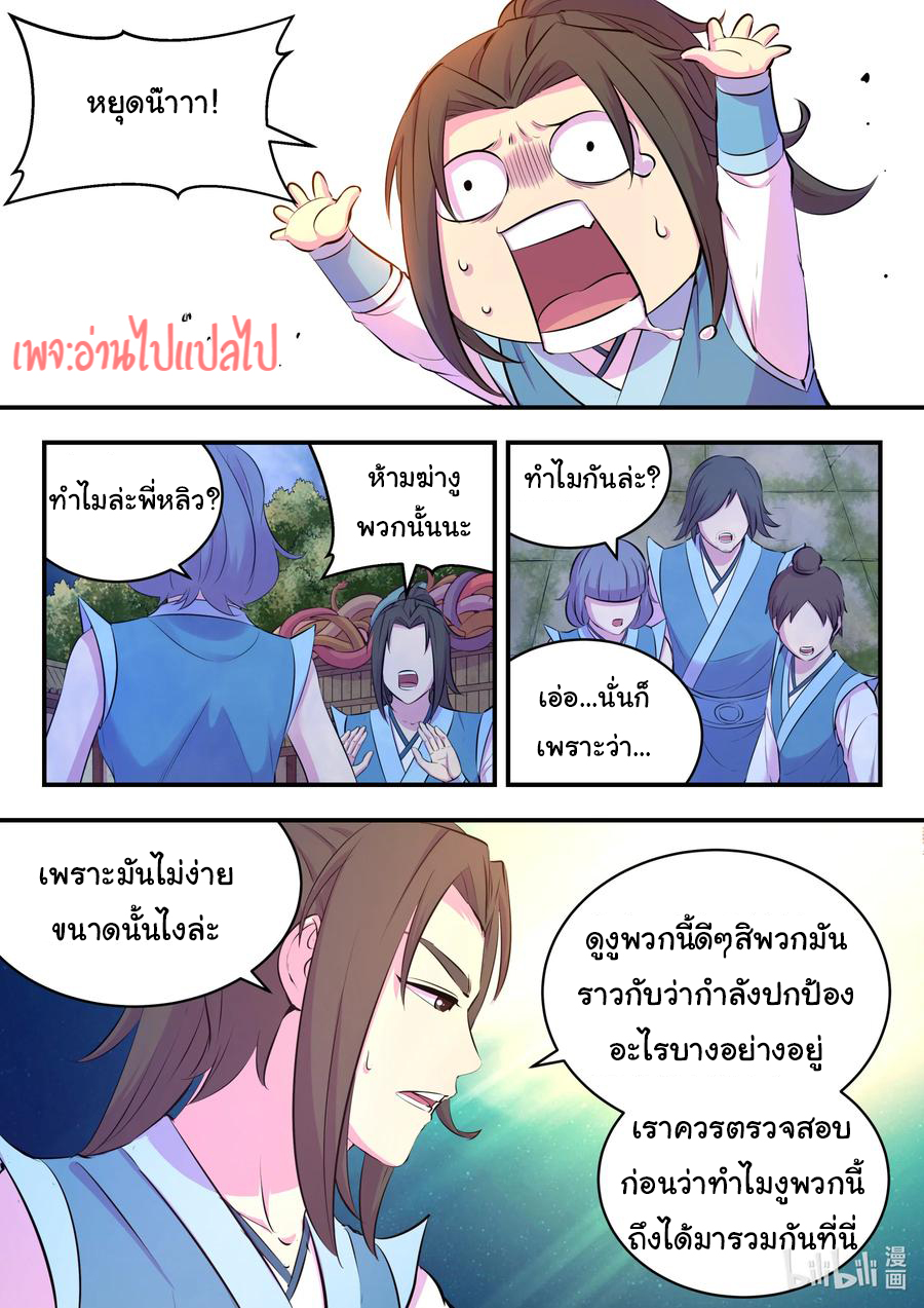 King of Spirit beast - ราชาแห่งสัตว์วิญญาณ ตอนที่ 110 หน้า 4