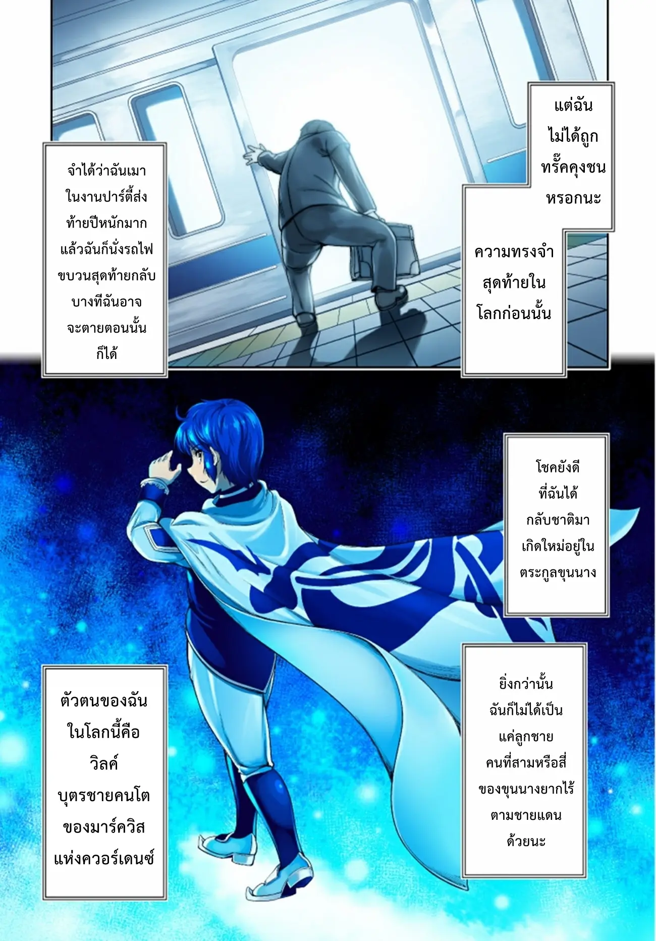 Koushaku Chakunan Koushoku Monogatari ~Isekai Harem Eiyuu Senki~ ตอนที่ 1 หน้า 3