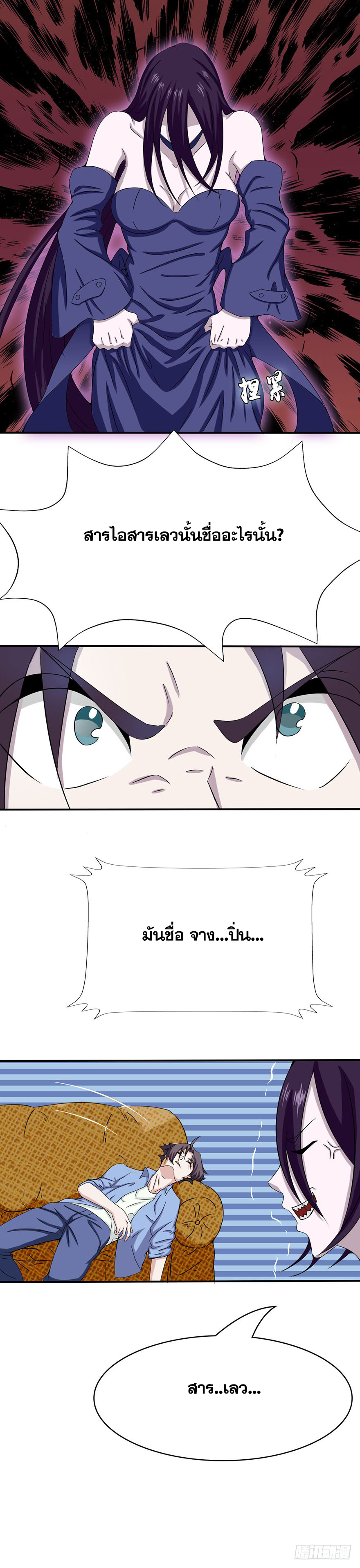 ข้าคือผู้เปิดขุมนรก ตอนที่ 4 หน้า 20