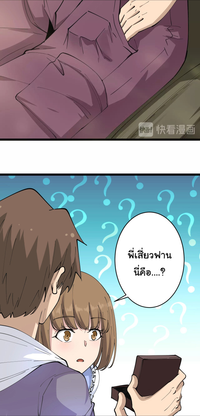 Sanjie Taobao Store ระบบร้านค้าเทพเจ้า ตอนที่ 53 หน้า 10