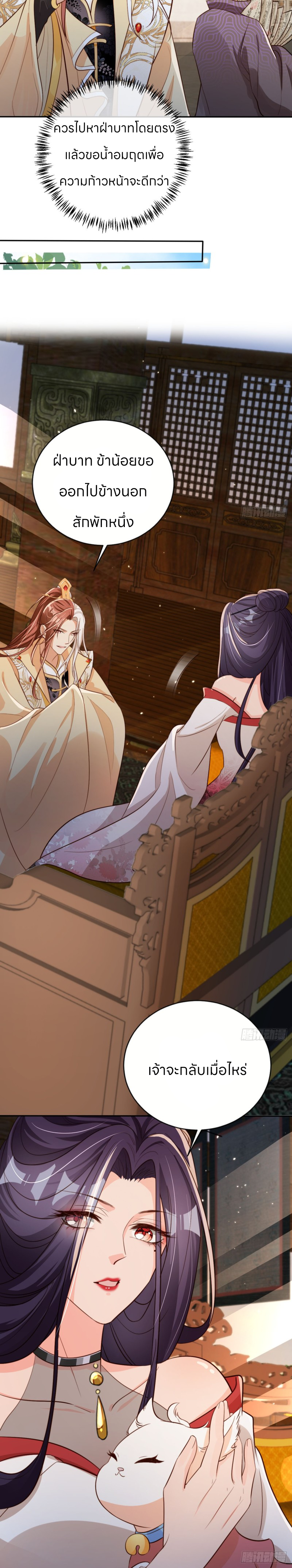 ระบบแย่งชิงโชคลาภ ตอนที่ 58 หน้า 7