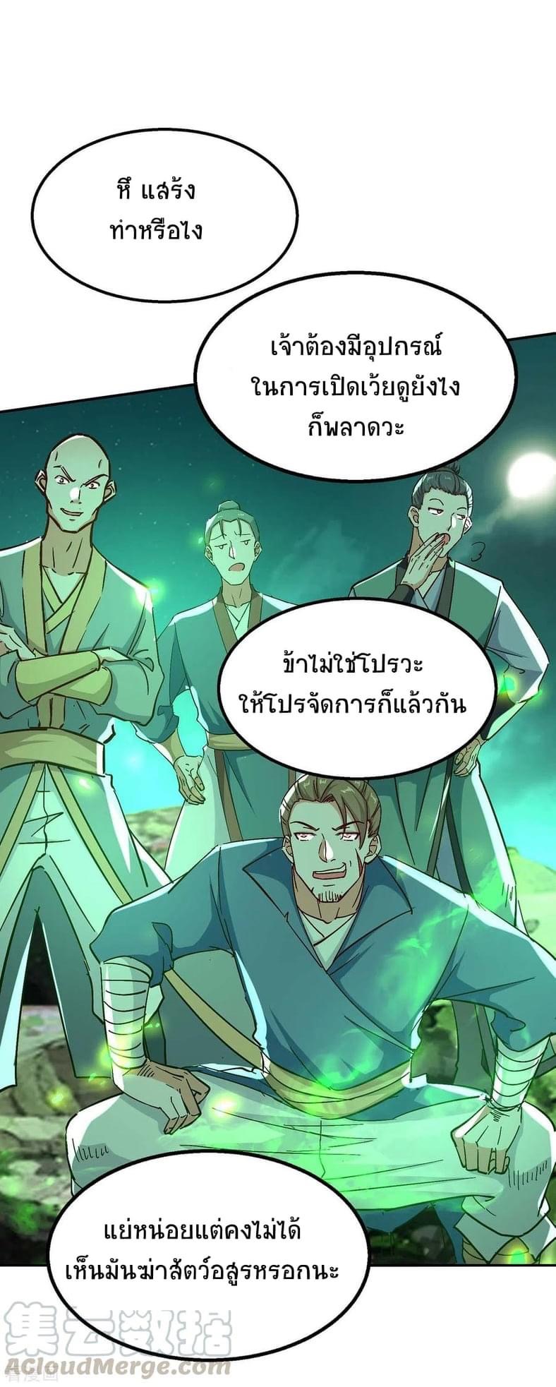 การกลับมาของจักรพรรดิศักดิ์สิทธ์ ตอนที่ 33 หน้า 13
